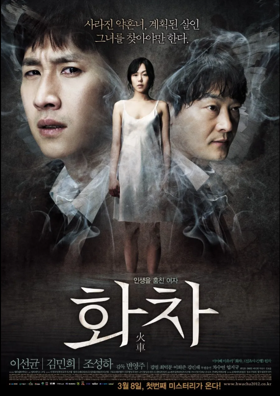 누군가의 삶을 빼앗아 진정한 행복을 찾을수 있을까요? 영화 '화차'