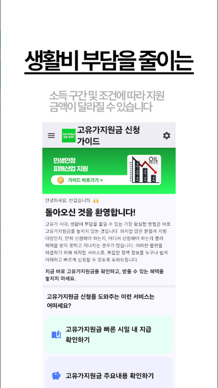고유가지원금 신청 방법, 지급 금액과 지급 대상자 조회