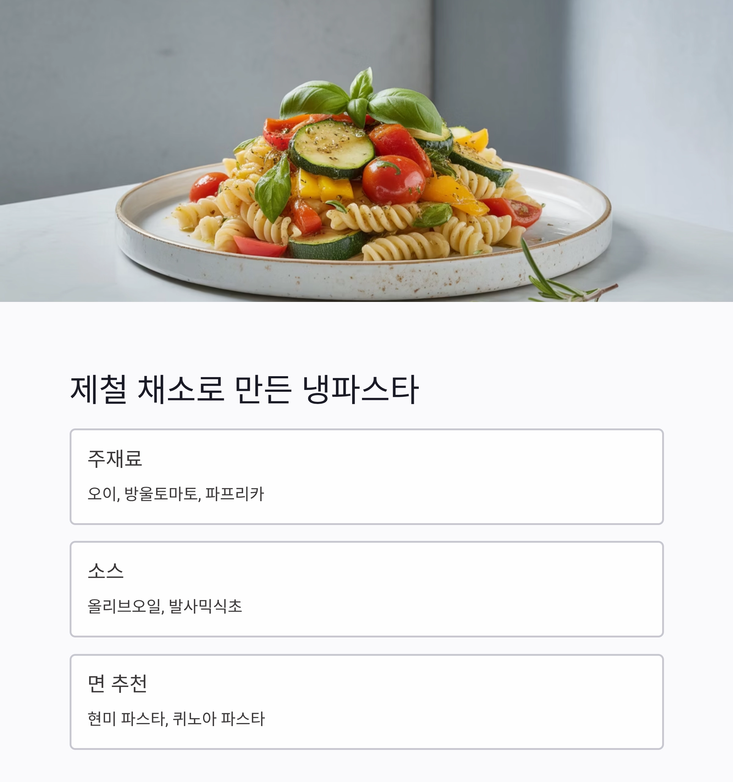 무더위도 걱정 없는 비건 여름 식단 레시피 모음