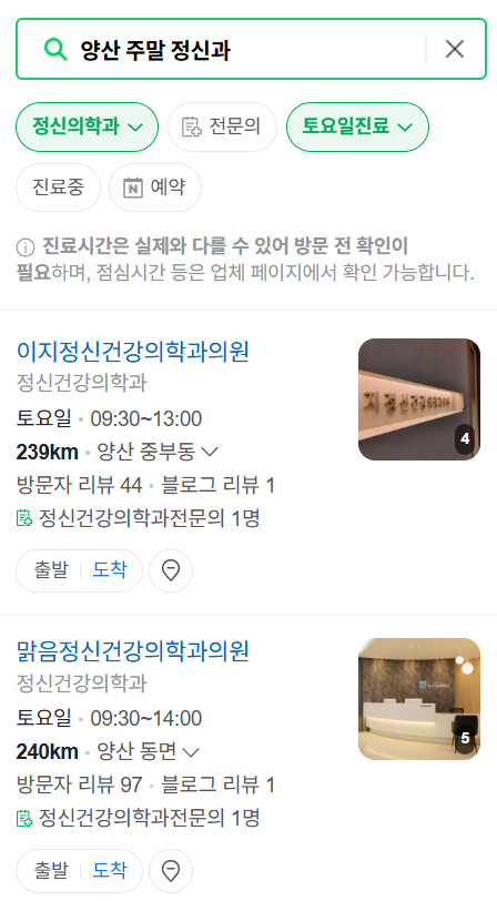 양산시 토요일 일요일 진료 정신과(정신건강의학과) 목록 ❘ 주말 공휴일 문 여는 병원 리스트