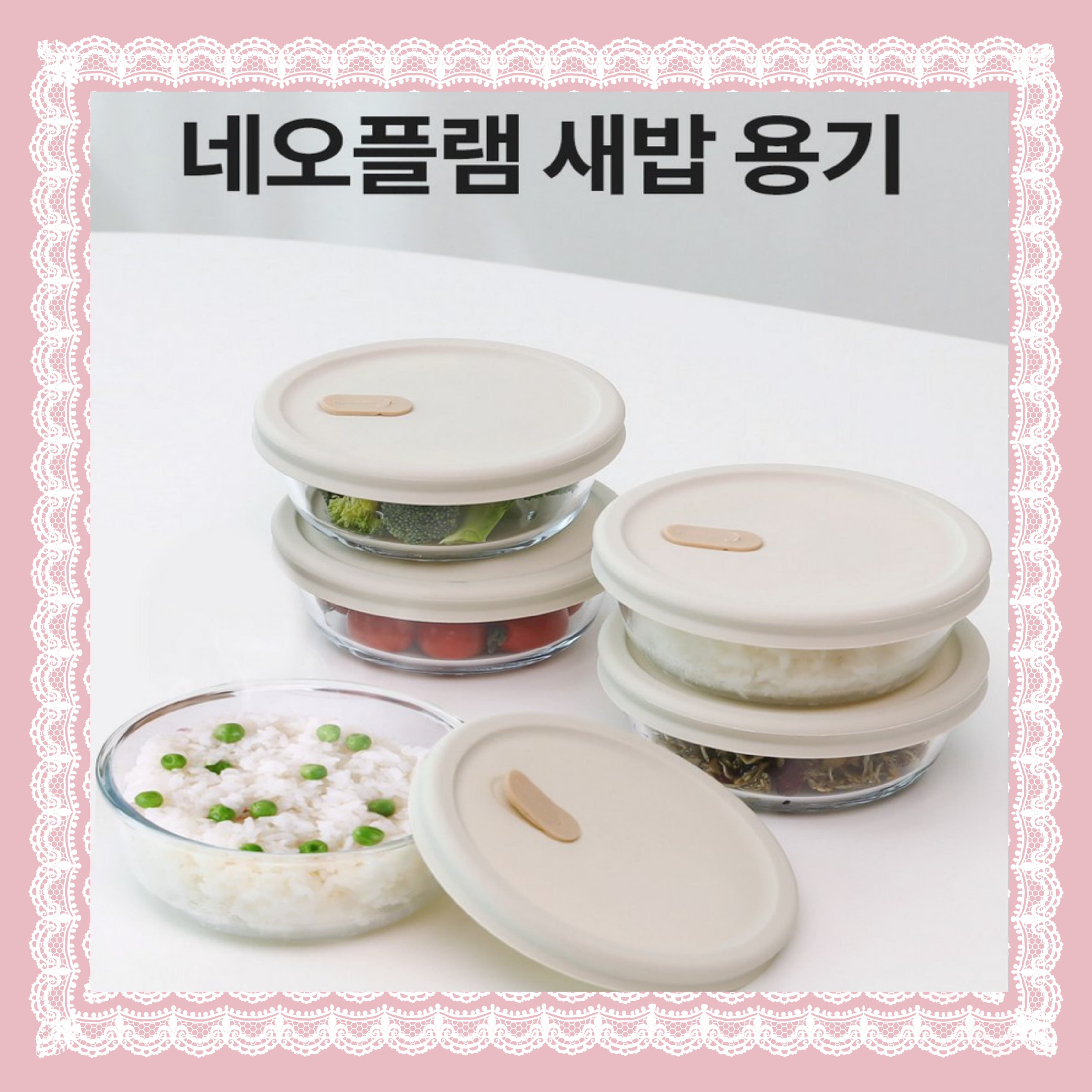 네오플램 내열유리용기