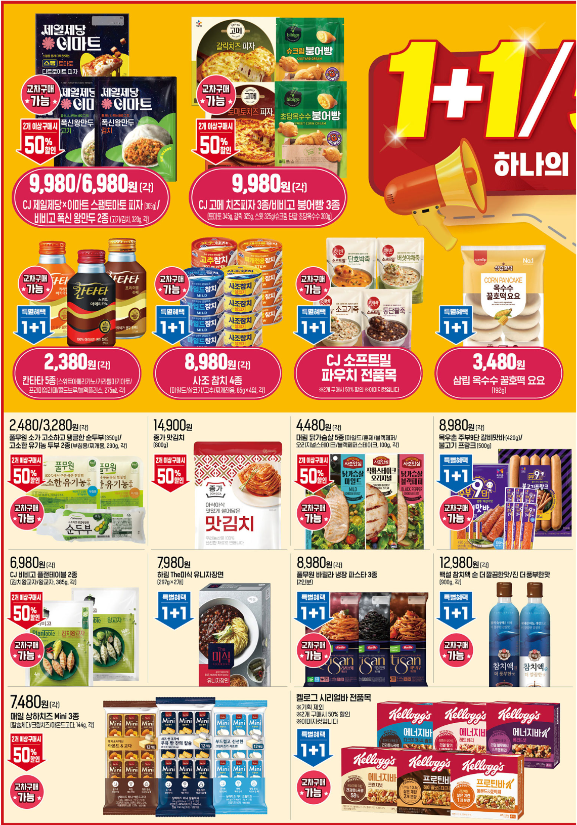 2월 이마트 전단 광고 행사