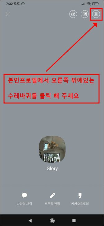 카톡 설정메뉴