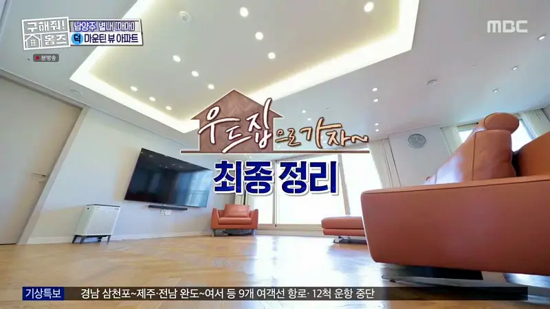구해줘홈즈 양세찬 조혜련 위키미키 최유정 남양주시 별내동 우드집으로 가자 매물 가격 및 구조 인테리어 리모델링 최종선택 소개 다시보기
