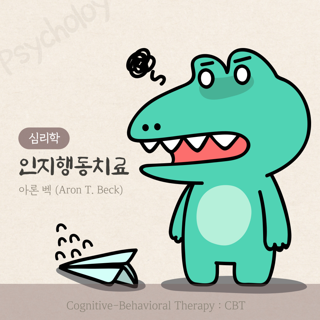 인지치료