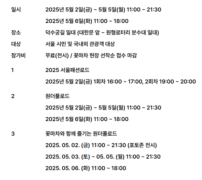 2025 서울스프링페스타