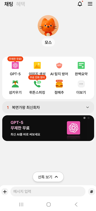 방법 8: 뤼튼AI 첫 화면 둘러보기