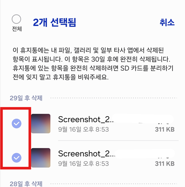 방법 7: 원하는 파일들 체크하기