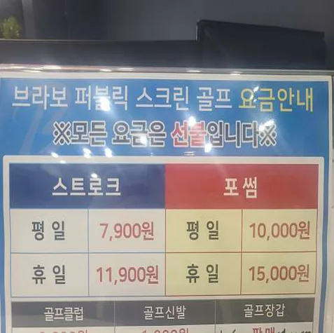 브라보퍼블릭골프 원주단구점