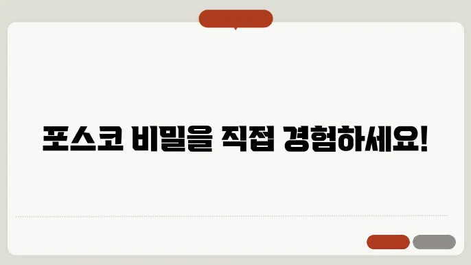 포스코 방문 신청