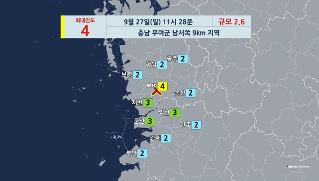 충남 부여 지진 규모 2.6 발생｜익산&middot;공주까지 흔들림? 진도 4 어느 정도일까