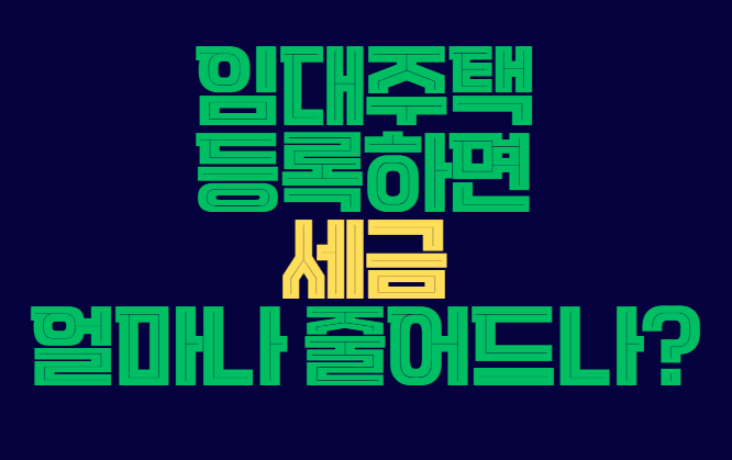 임대주택
