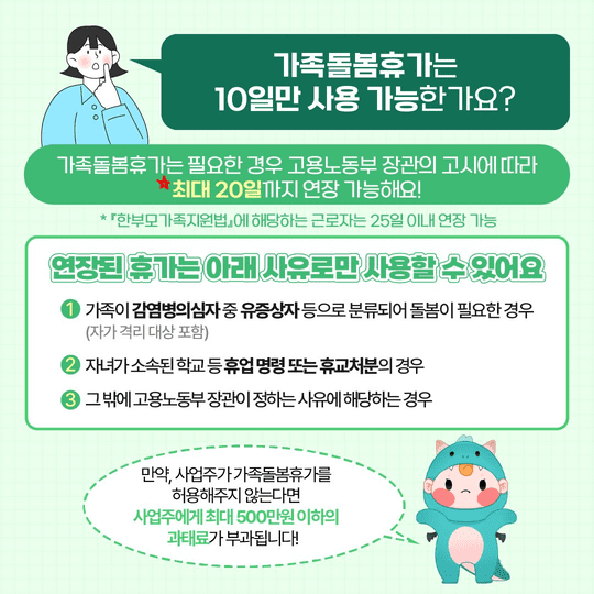 가족돌봄휴가