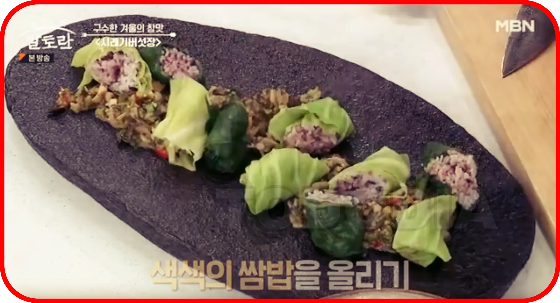 시래기버섯장을 듬뿍 깔고 색색의 쌈밥 올리기