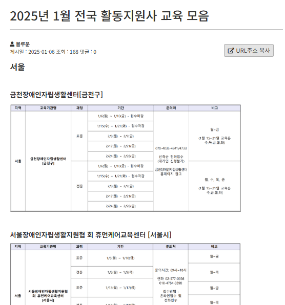 장애인활동지원사 교육 일정 시간 1월