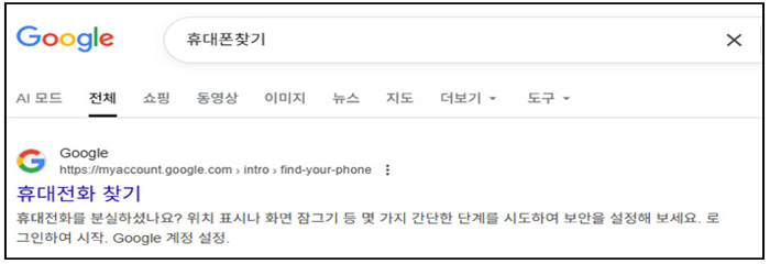 구글휴대폰찾기