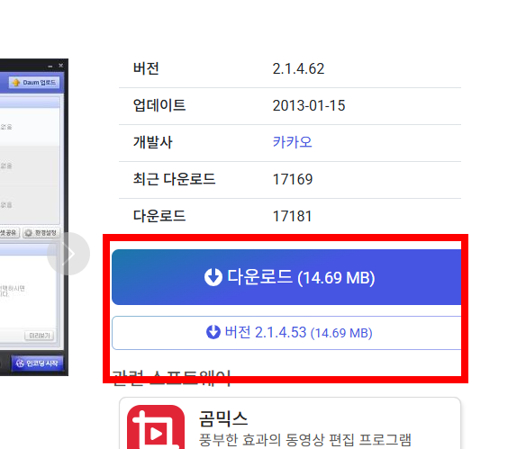 다음팟인코더 다운로드 사이트 소개