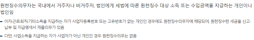 원천징수영수증 발급 주체: 원천징수의무자 (사업자)