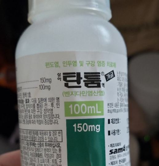 편도염-치료제-가글-사진