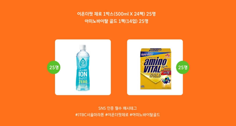 2023 JTBC 서울 마라톤 대회 사전 접수 인증 이벤트