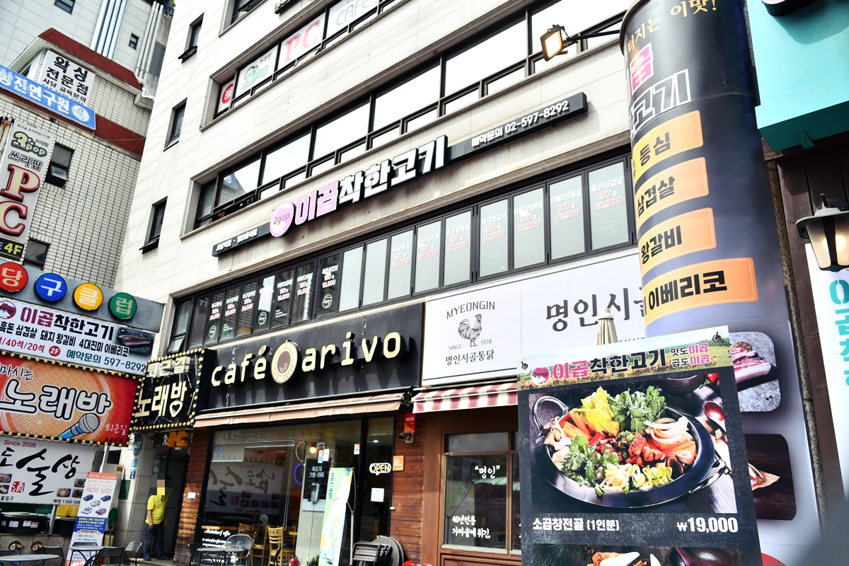 사당역 10번출구 스타벅스 옆쪽에 위치하고 있는 이곱착한양대창