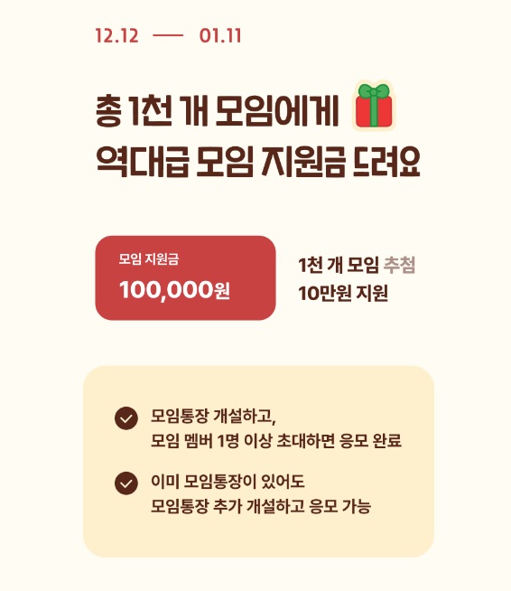 모임지원금
