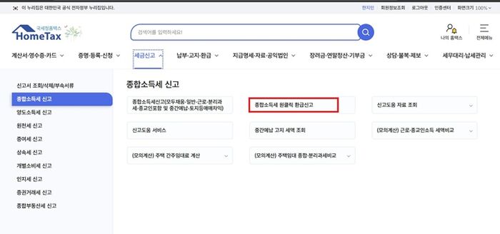 국세청 원클릭 환급, 종합소득세 5년치 돌려받는 법