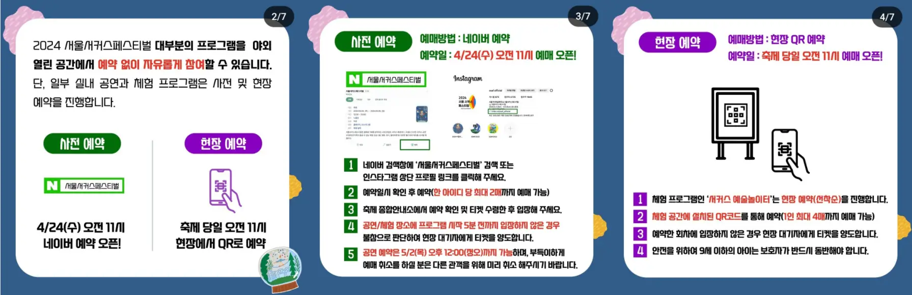 사전-예약-방법