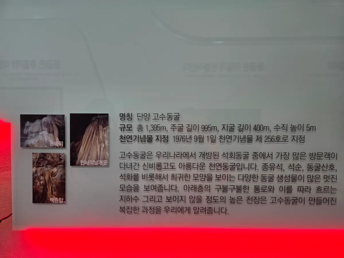 고수동굴 소개