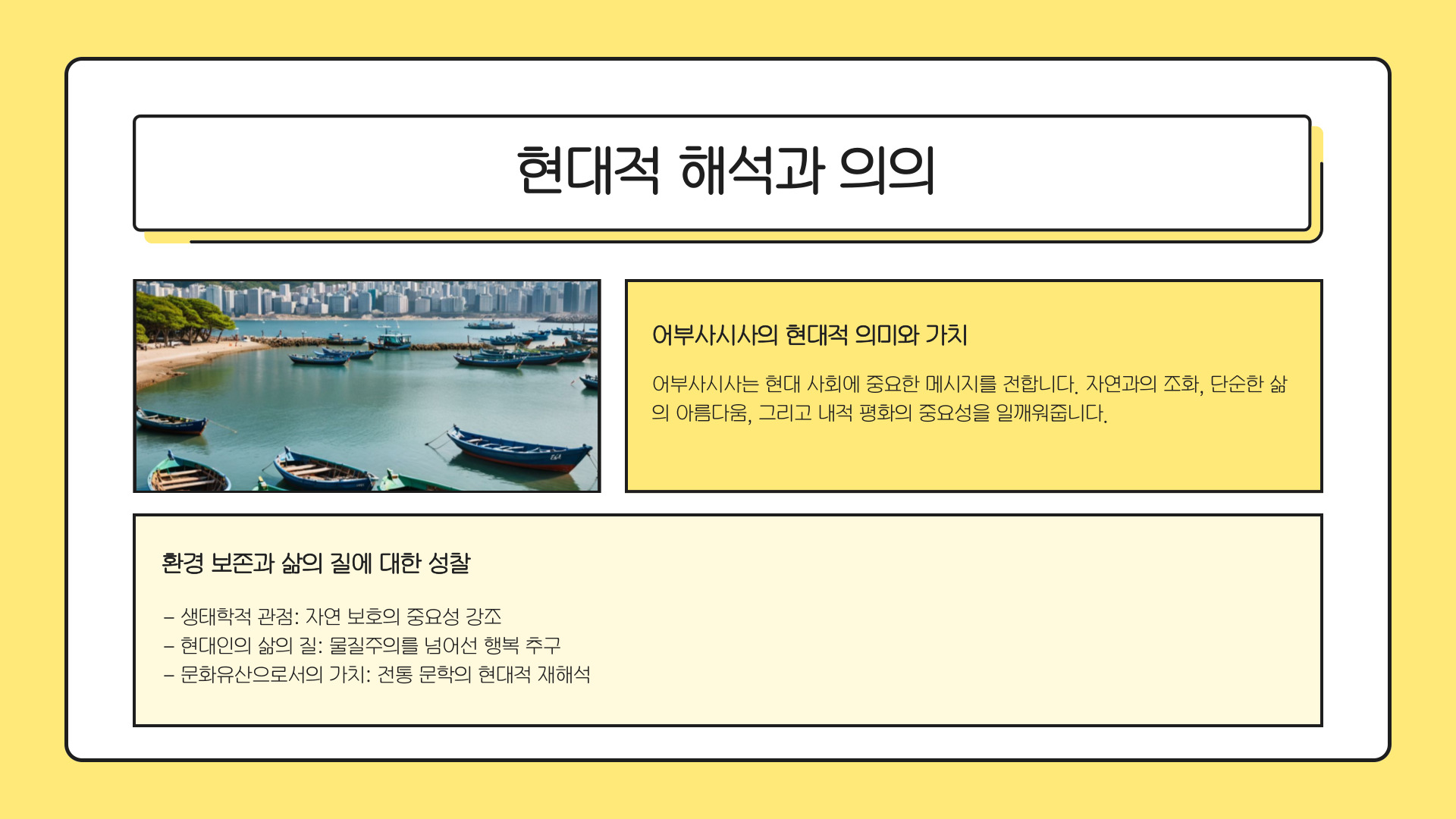 어부사시사｜사계절 자연과 어부의 삶 I 윤선도