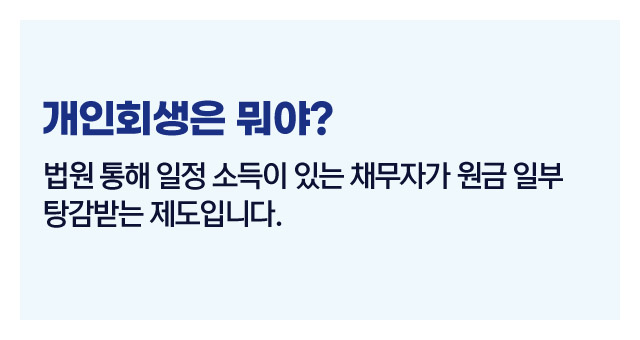 연체자구제제도정리-이미지3