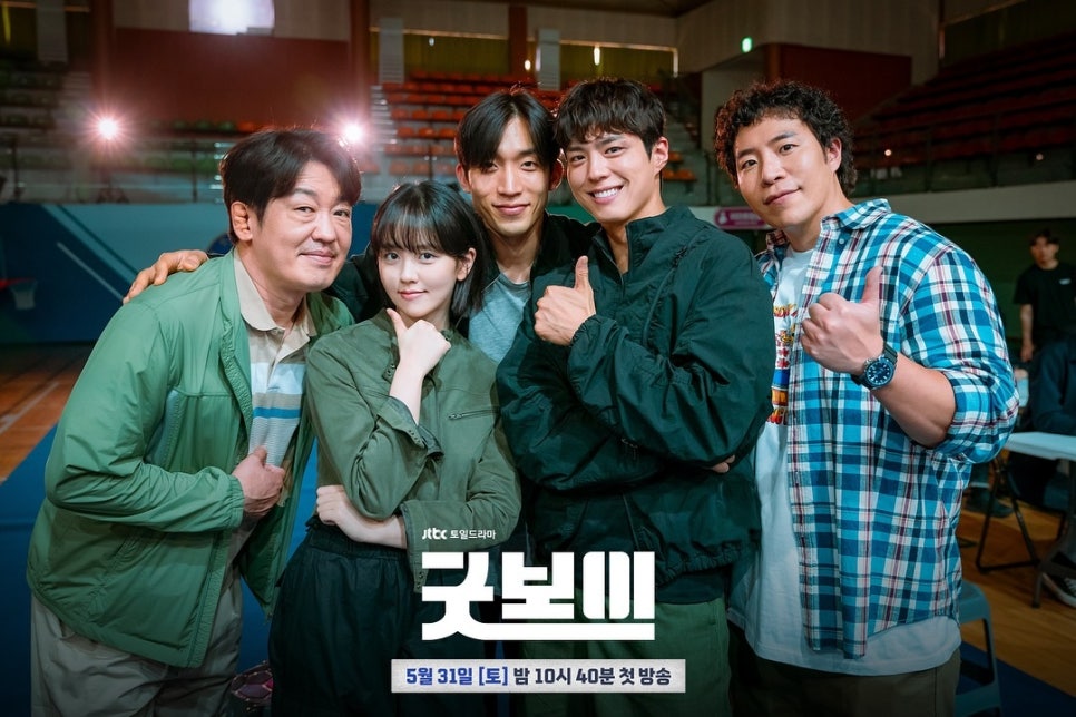 굿보이 드라마 출연진