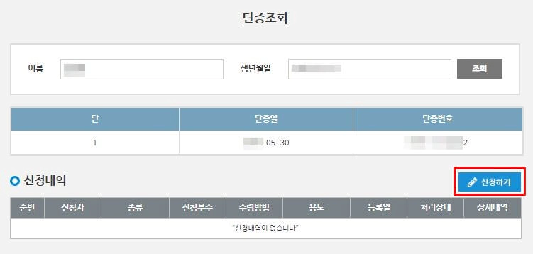 대한유도회-유도단증-신청방법