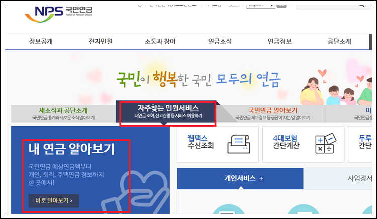 국민연금 총 납부금액과 지급액 확인 방법1