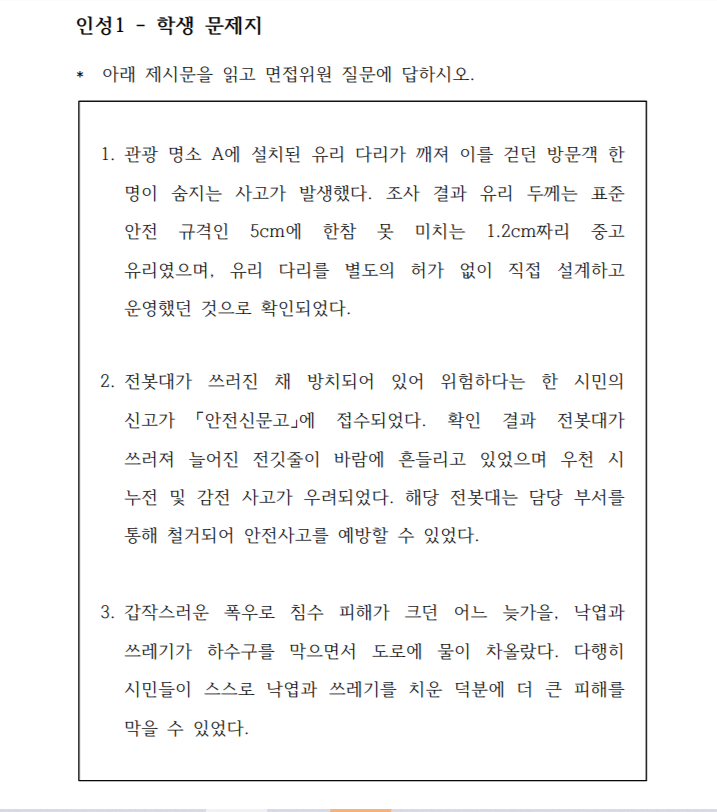 2024학년도 MMI 면접 기출1