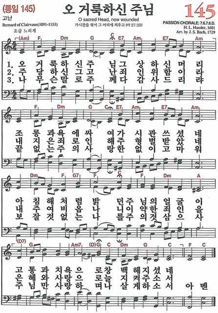 [찬송가] 145장 오 거룩하신 주님