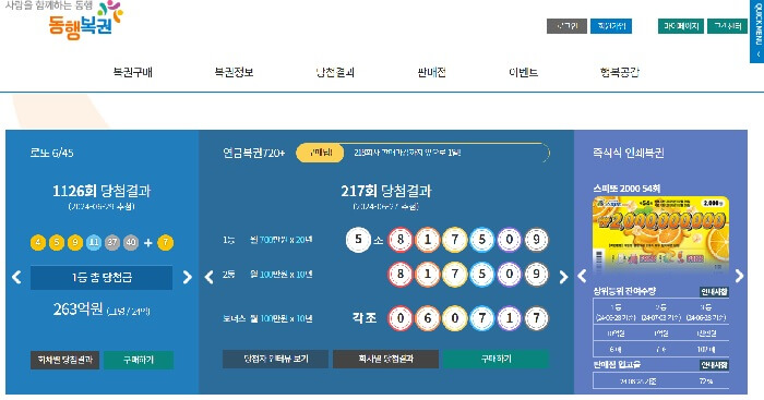 연금복권 사이트