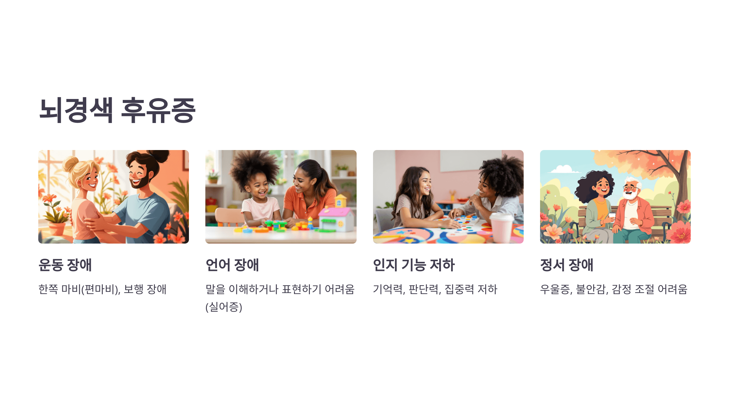 뇌경색과 관련된 사진입니다.