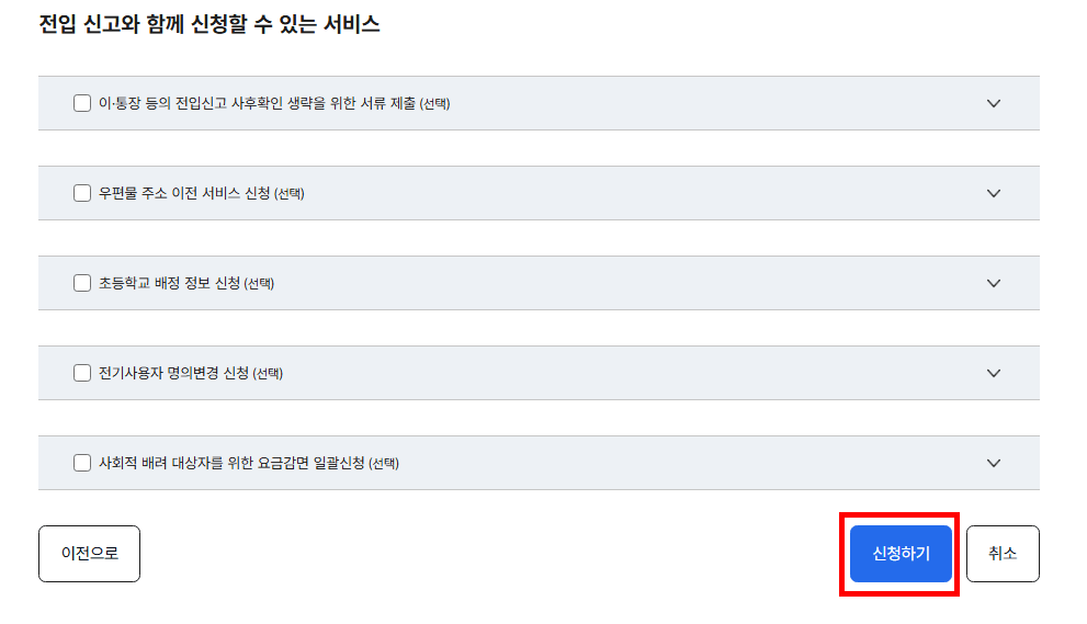 같이 신청할 수 있는 서비스