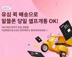 알뜰폰별 유심 교체 방법 상세 가이드