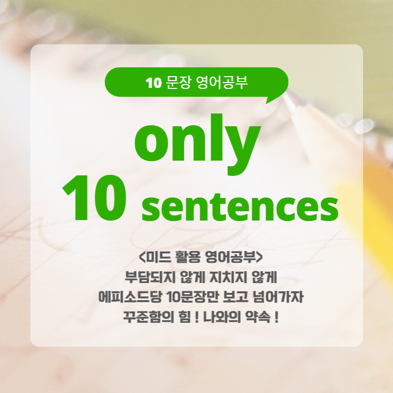 10문장 영어공부