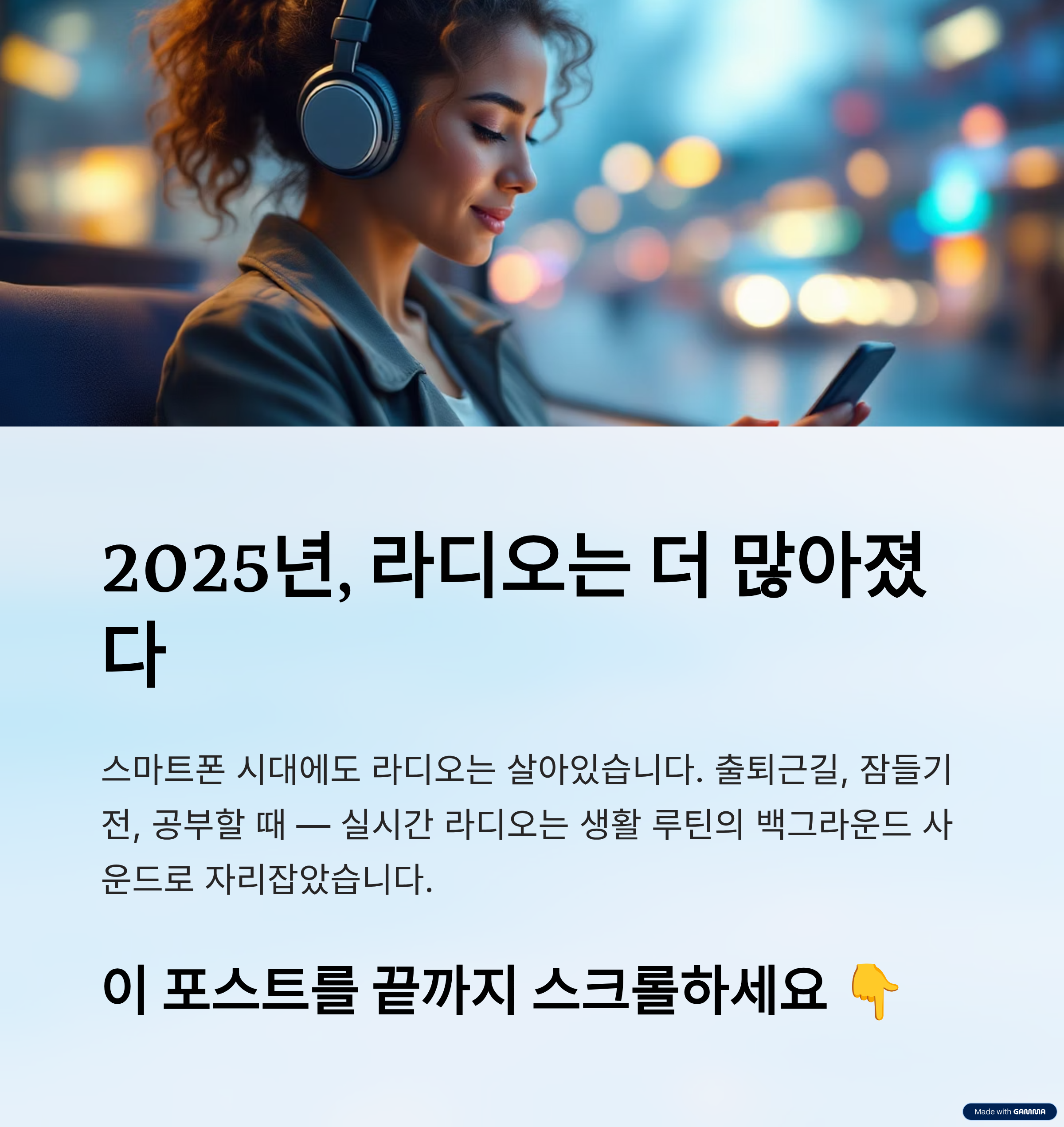 실시간 라디오 무료듣기 ❘ 2025년 라디오앱 TOP5 & 인기 채널 추천