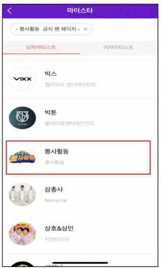 원하는 스타 클릭