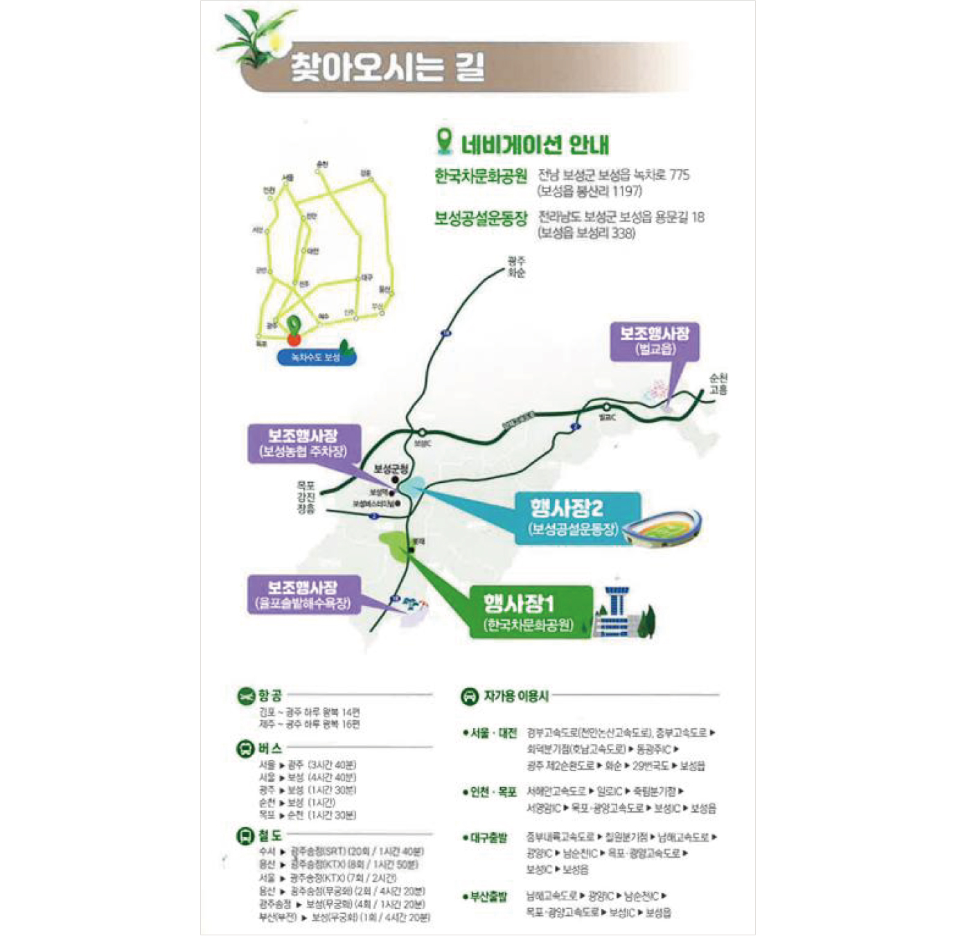 보성다향대축제
