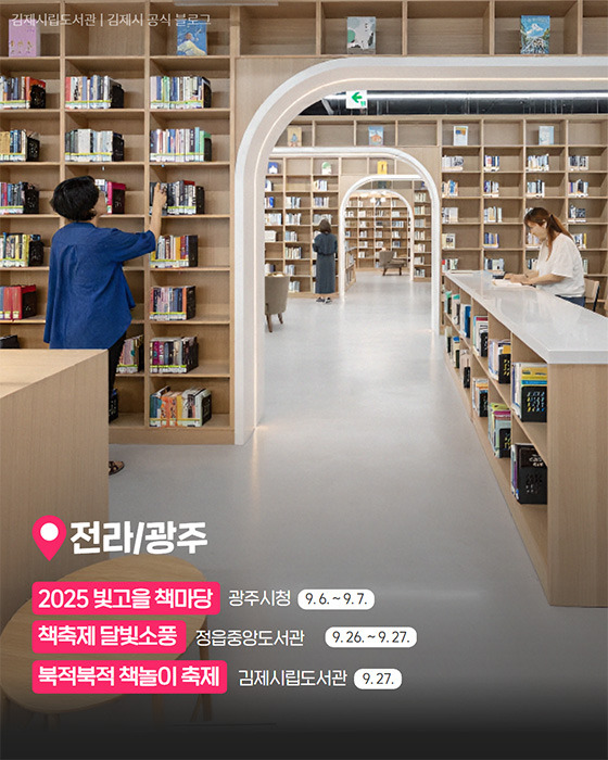 9월 전국 독서여행 &ndash; 책과 함께 떠나는 특별한 가을 &amp;#39;독서여행&amp;#39; 알아보기