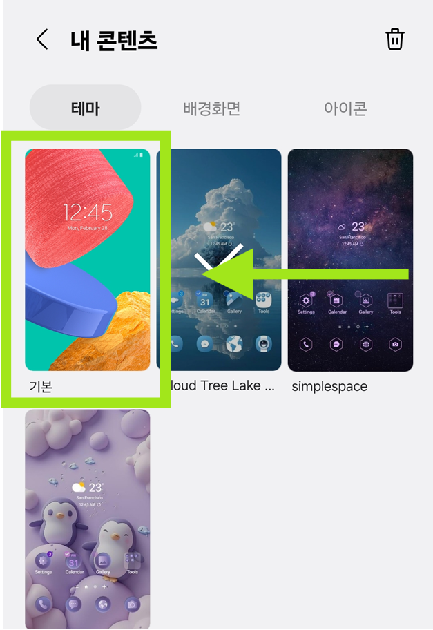 방법 5: '기본' 테마 찾아서 선택하기
