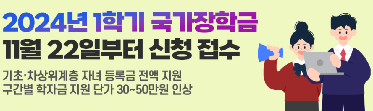 한국장학재단