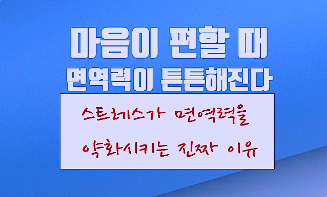 스트레스 조절