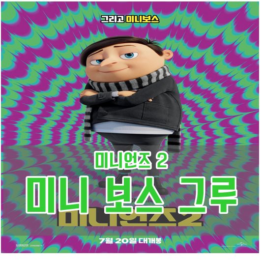 미니보스 그루