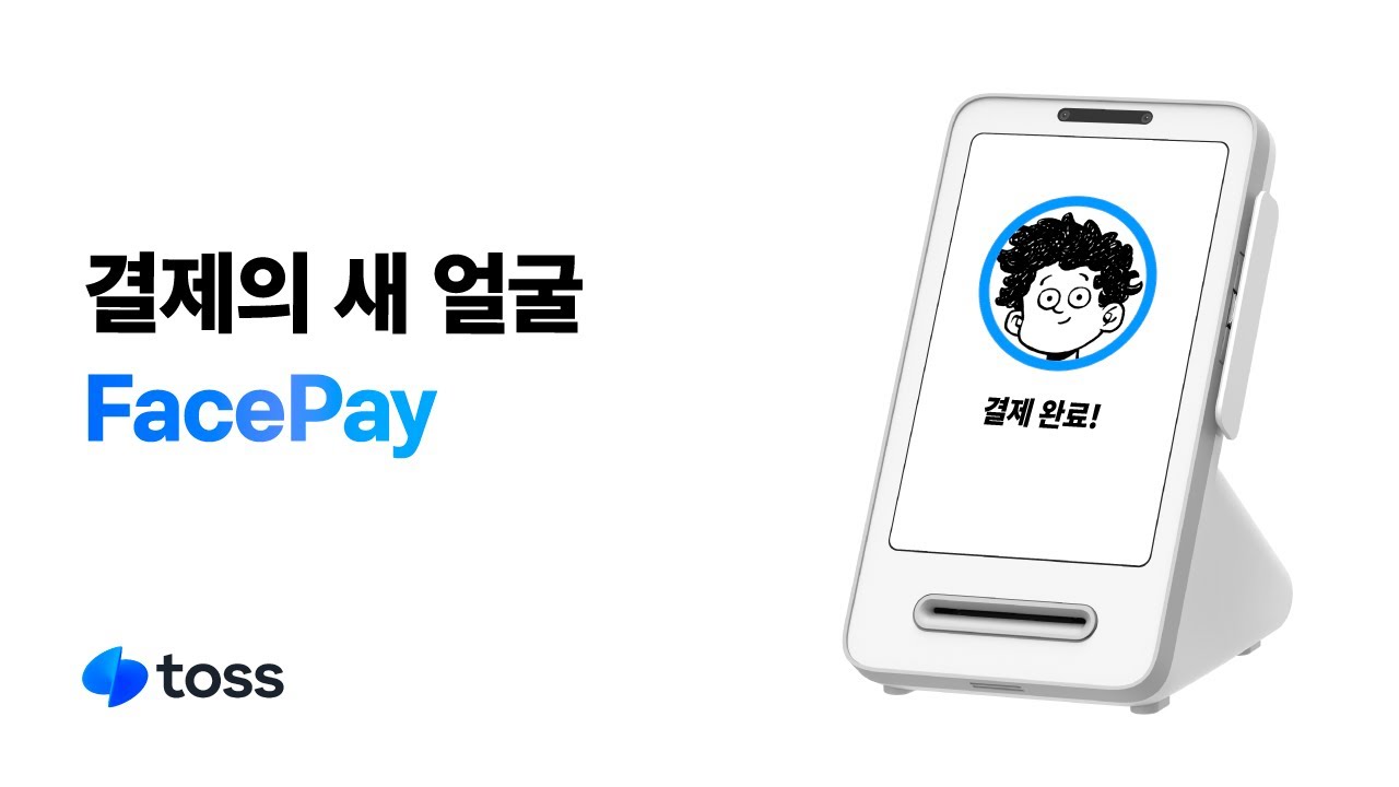 토스페이스페이